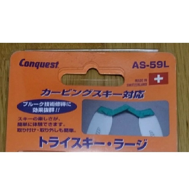 CONQUEST(コンクエスト)のトライスキー スポーツ/アウトドアのスキー(その他)の商品写真