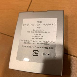 アールエムケー(RMK)のRMK シルクフィットフェイスパウダー p01(フェイスパウダー)