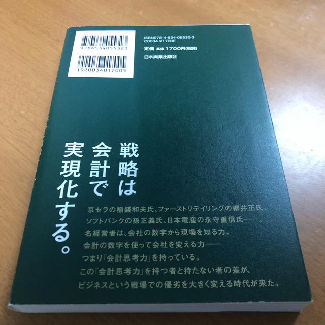 武器としての会計思考力 エンタメ/ホビーの本(ビジネス/経済)の商品写真