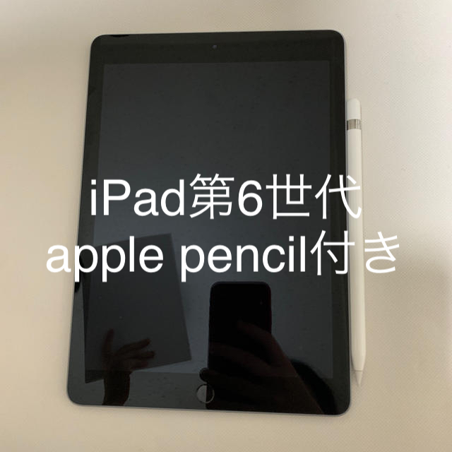 ブランドのギフト - iPad ipad第6世代wifiモデル applepencil付 32gb タブレット
