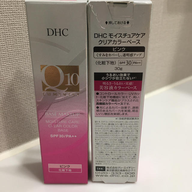 DHC(ディーエイチシー)の２セット:ＤＨＣモイスチュアケア　クリアカラーベース　ピンク コスメ/美容のベースメイク/化粧品(化粧下地)の商品写真