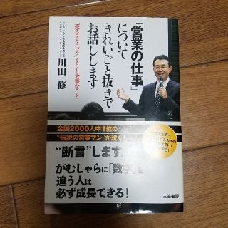 「営業の仕事」についてきれいごと抜きでお話しします(ビジネス/経済)