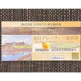 サンキョー(SANKYO)のPapa0913様専用　吉井カントリークラブ全日無料券2枚セット(ゴルフ場)