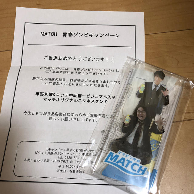 マッチ 平野紫耀 スマホスタンド エンタメ/ホビーのタレントグッズ(アイドルグッズ)の商品写真