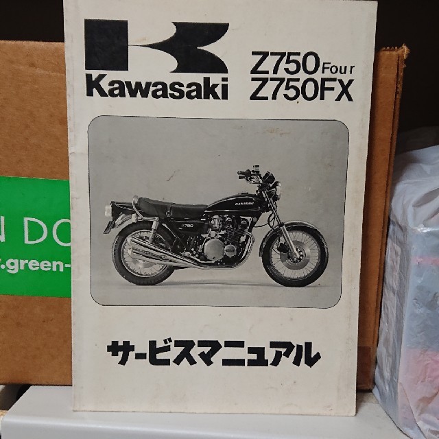 カワサキ - Z750FX サービスマニュアルの通販 by だいふく's shop 