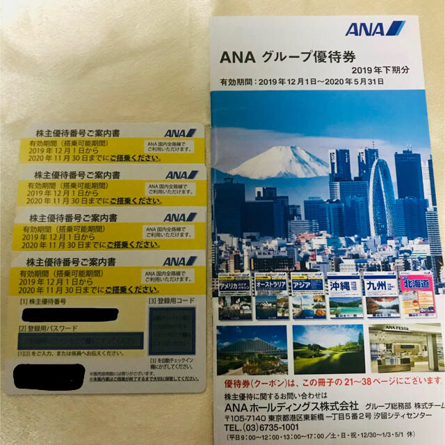 最新 ANA 株主優待券4枚➕グループ優待券冊子1部 航空券