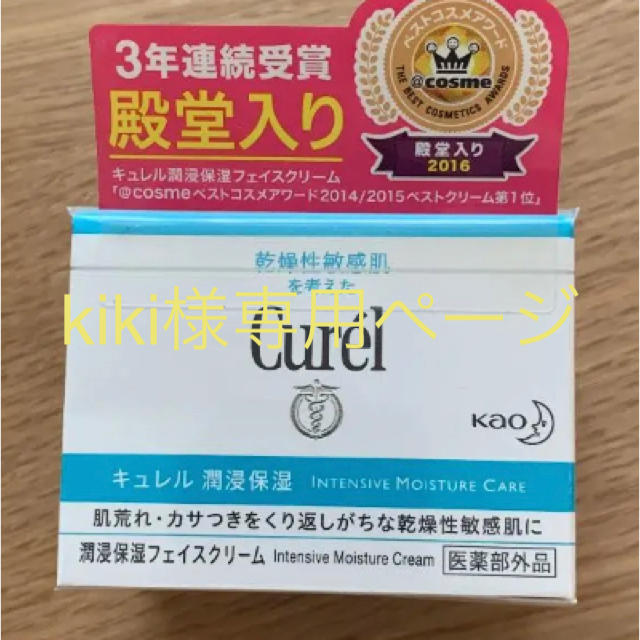 Curel(キュレル)のキュレル kiki様専用 その他のその他(その他)の商品写真