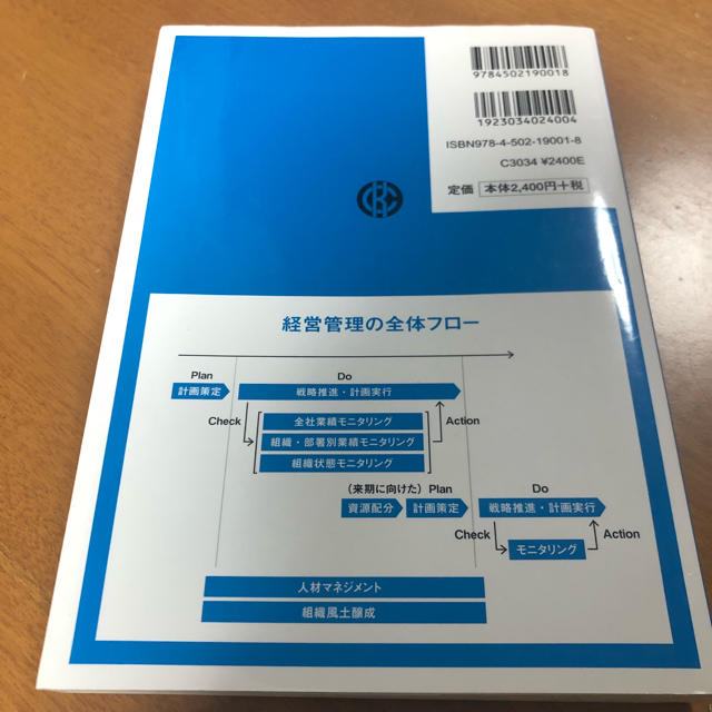 組織を動かす経営管理 エンタメ/ホビーの本(ビジネス/経済)の商品写真