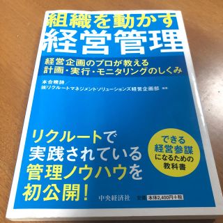 組織を動かす経営管理(ビジネス/経済)