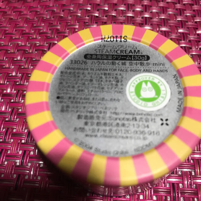 ジブリ　スチールクリーム　全身用保湿クリーム【30g】×6個