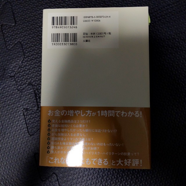 難しいことはわかりませんが、お金の増やし方を教えてください！ エンタメ/ホビーの本(ビジネス/経済)の商品写真