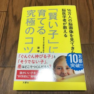 16万人の脳画像を見てきた脳医学者が教える 「賢い子」に育てる究極のコツ(住まい/暮らし/子育て)