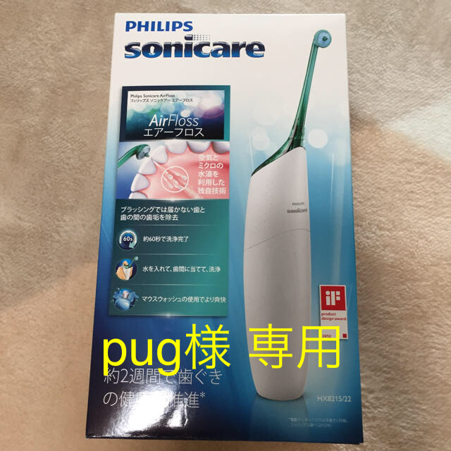 【未開封・新品】PHILIPS sonicare HX8215/22