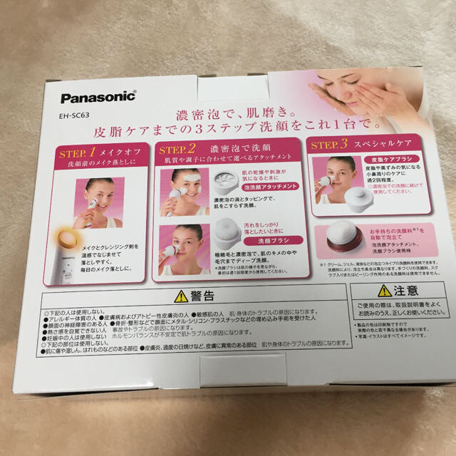 【未開封・新品】パナソニック 洗顔美容器 濃密泡エステ EH-SC63-P