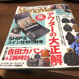 Mono Max (モノ・マックス) 2019年 12月号 付録無し(その他)