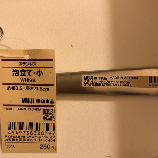 MUJI (無印良品)(ムジルシリョウヒン)の無印良品  テーブルナイフ×3  泡立て小×1 インテリア/住まい/日用品のキッチン/食器(調理道具/製菓道具)の商品写真