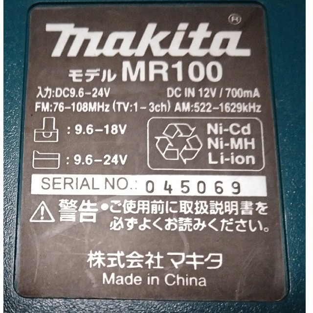 Makita(マキタ)のマキタ★MR100 現場ラジオ★ スマホ/家電/カメラのオーディオ機器(ラジオ)の商品写真