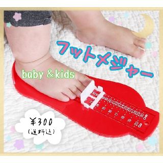 新品▷◁フットメジャー フットスケール 子供用 足のサイズ計り(その他)