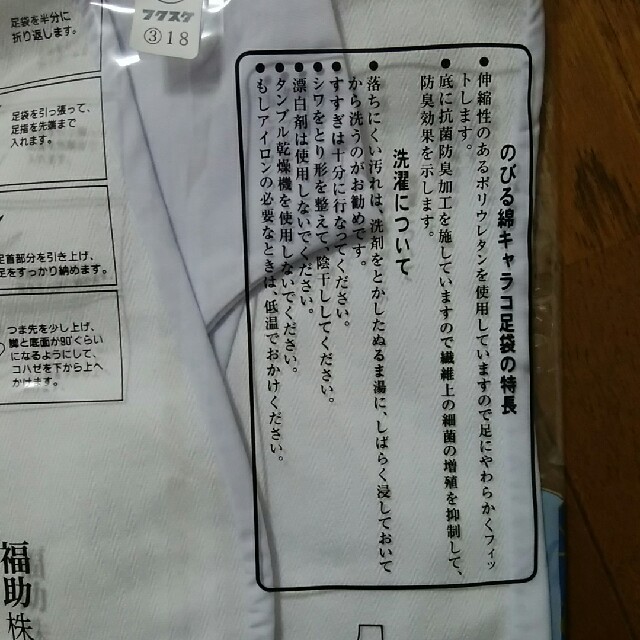 fukuske(フクスケ)の福助足袋　25.5cm メンズの水着/浴衣(和装小物)の商品写真