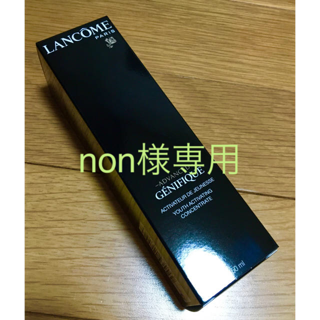 ランコム  ジェニフィックアドバンスト N 50ml