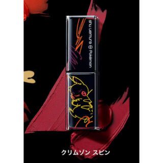 シュウウエムラ(shu uemura)の【新品】シュウウエムラ ピカチュウ リップ(口紅)