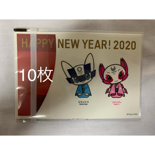 年賀状 10枚 東京オリンピック2020 特殊印刷、100万枚限定 エンタメ/ホビーのコレクション(印刷物)の商品写真