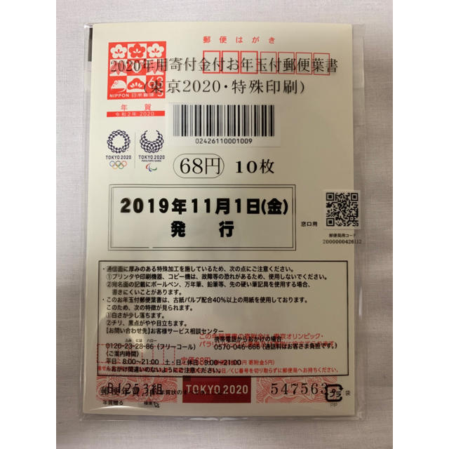 年賀状 10枚 東京オリンピック2020 特殊印刷、100万枚限定 エンタメ/ホビーのコレクション(印刷物)の商品写真