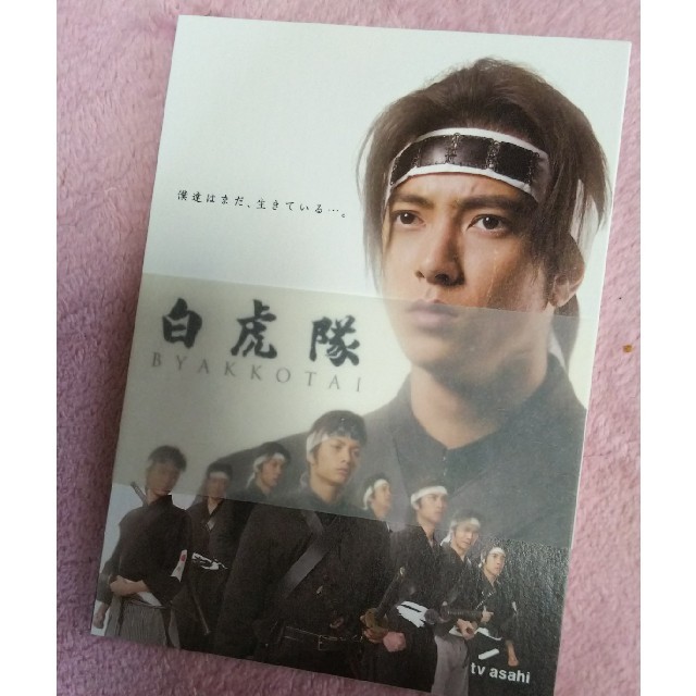 山下智久(ヤマシタトモヒサ)の『白虎隊』DVD 最終値下げです エンタメ/ホビーのDVD/ブルーレイ(ミュージック)の商品写真