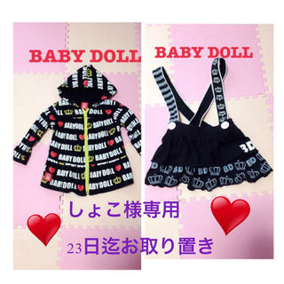 ベビードール(BABYDOLL)の♡しょこ様専用BABYDOLLセット♡(スカート)