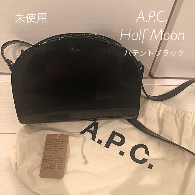 A.P.C(アーペーセー)のA.P.C☆ハーフムーンバッグ☆新品 レディースのバッグ(ショルダーバッグ)の商品写真