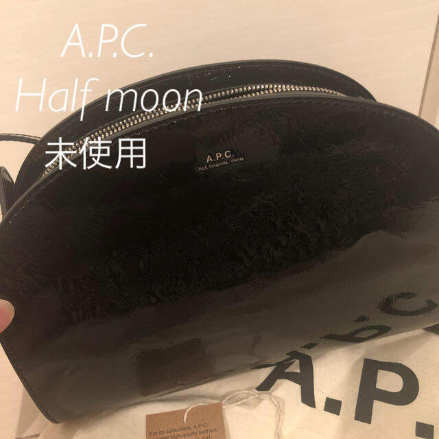 A.P.C(アーペーセー)のA.P.C☆ハーフムーンバッグ☆新品 レディースのバッグ(ショルダーバッグ)の商品写真