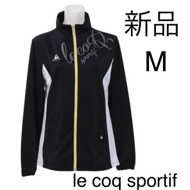 le coq sportif(ルコックスポルティフ)の新品　タグ付き　ルコックレディースジャケットジャージ上　M スポーツ/アウトドアのランニング(ウェア)の商品写真