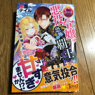 悪役令嬢が恐怖の覇王と政略結婚する罰は甘すぎませんか！？(文学/小説)