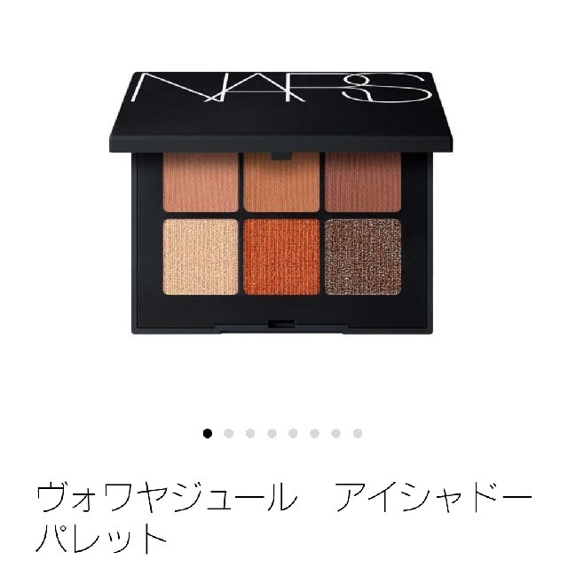 NARS　ヴォワヤジュールアイシャドーパレット　1191