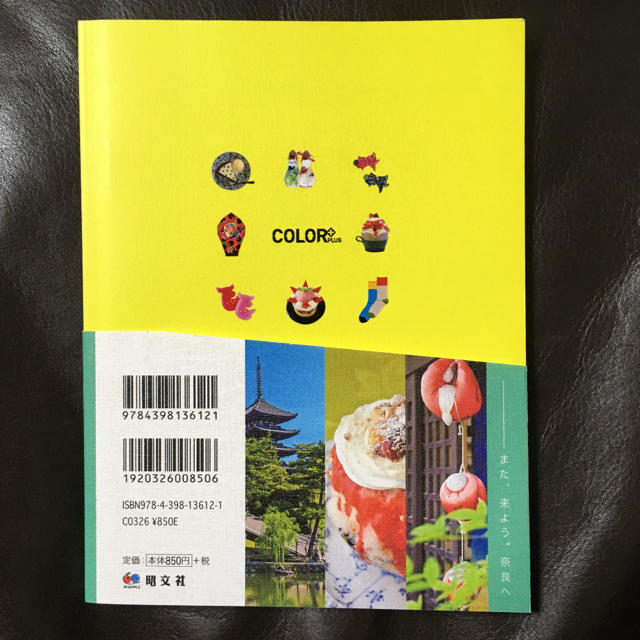 COLOR+ 奈良 エンタメ/ホビーの本(地図/旅行ガイド)の商品写真