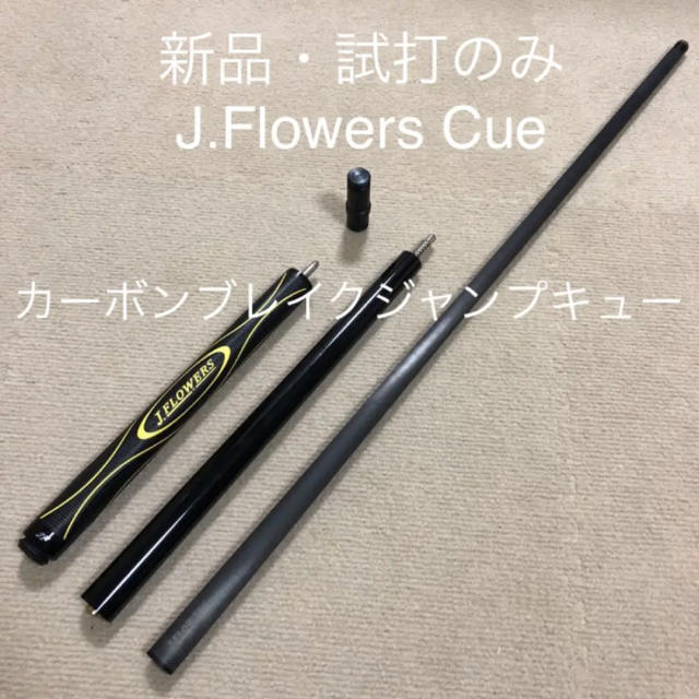 かわいい新作 【AT. 様　専用】国内未販売　J.Flowers JF-BJ2 ビリヤード