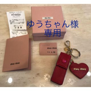 MIU MIU リップケース