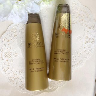 リマーユ シャンプー 新品 & 中古 2本セット ヘアケア 馬油 ヘアシャンプー(シャンプー)