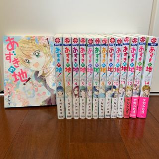 あずきの地 全14巻 ナガトカヨ 完結 の通販 By にゃー S Shop ラクマ あずきの地 全14巻 ナガトカヨ 完結 の通販 By にゃー S Shop ラクマ