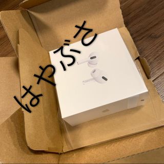 アップル(Apple)のAirPods Pro 新品未開封アップルストア購入本物 airpods pro(ヘッドフォン/イヤフォン)