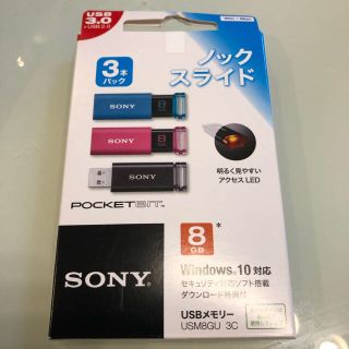 ソニー(SONY)のKFCさま専用　SONY  USBメモリー 3本パック  8G (PC周辺機器)