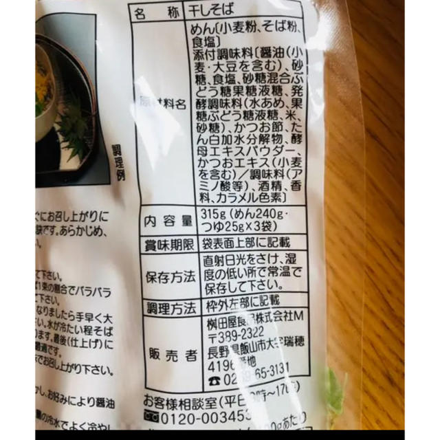 ♡うまい信州そば２袋♡ 食品/飲料/酒の食品(麺類)の商品写真