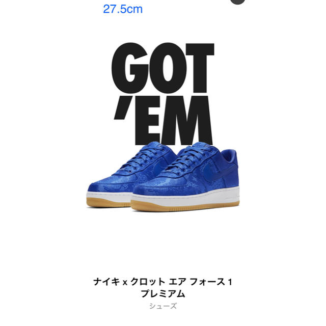 27.5cm nike clot 限定 完売 snkrs エディソンチャン