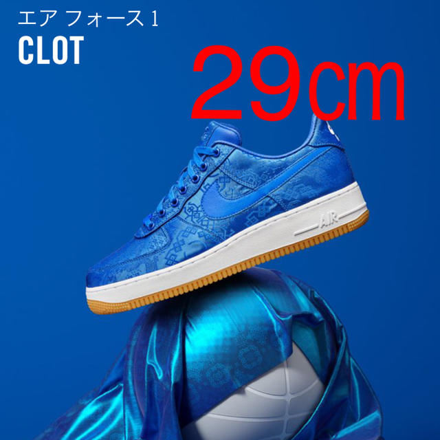 エアフォース1 clot 29センチ