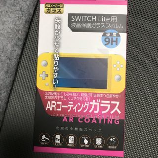 ニンテンドースイッチ(Nintendo Switch)の任天堂 SwitchLITE ガラスフィルム 上級(保護フィルム)
