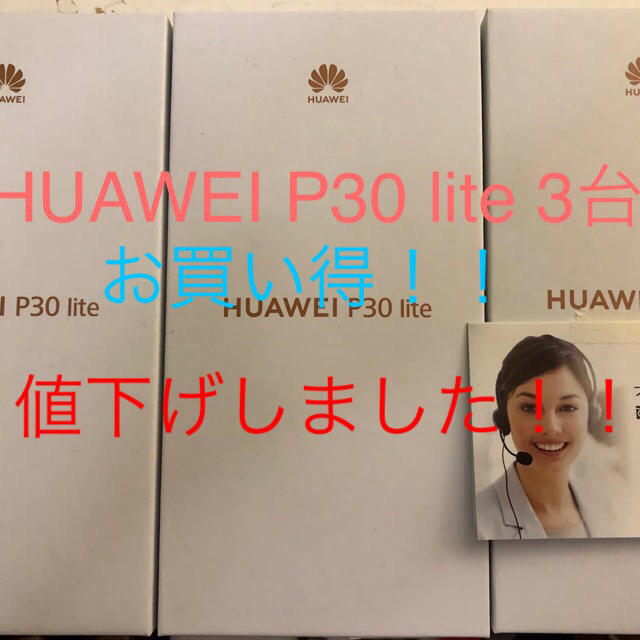 HUAWEI P30 liteスマートフォン/携帯電話