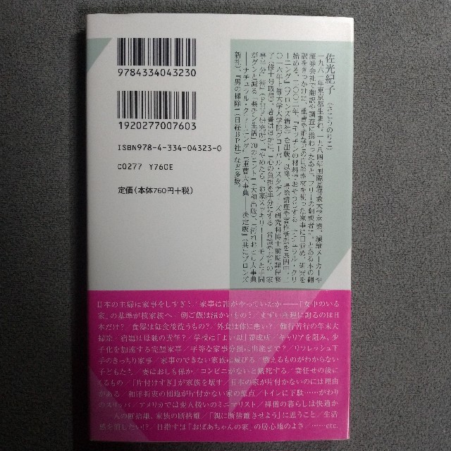 光文社(コウブンシャ)の家事のしすぎが日本を滅ぼす エンタメ/ホビーの本(住まい/暮らし/子育て)の商品写真