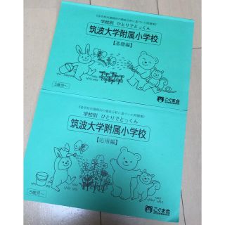 こぐま会　学校別　ひとりでとっくん　Cグループ問題集(語学/参考書)