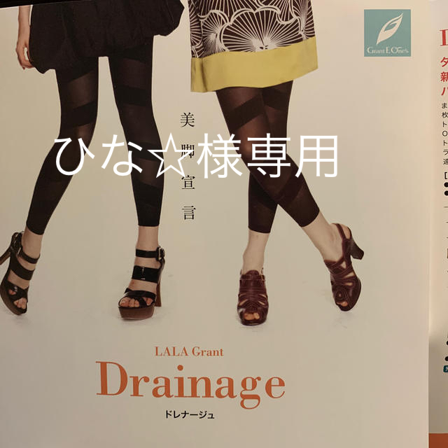 LA LA Grant Drainage ドレナージュスパッツⅡ ずっと気になってた ...