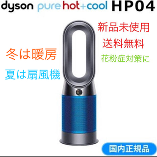 ダイソン(Dyson)のダイソン Dyson Pure Hot＋Cool link HP04 IB(扇風機)
